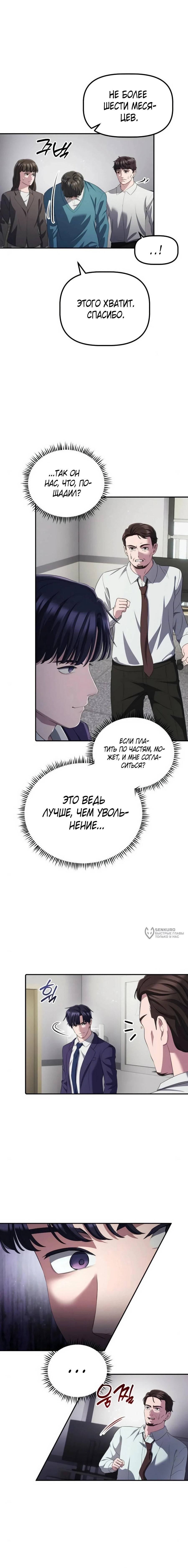 Манга Нижняя часть крупных компаний хорошо выполняет свою работу - Глава 38 Страница 14
