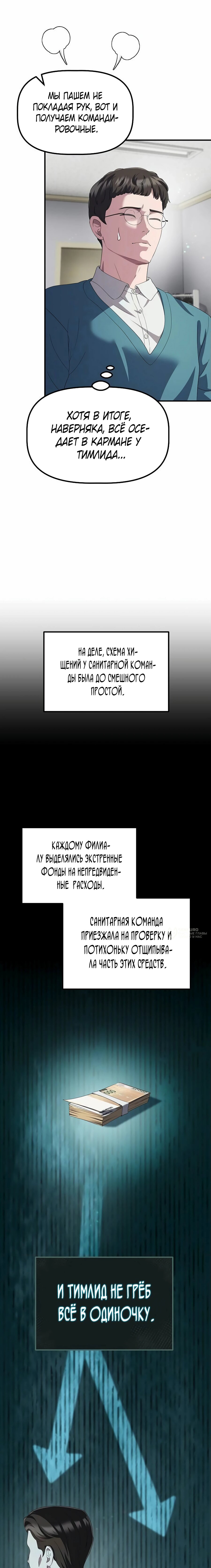 Манга Нижняя часть крупных компаний хорошо выполняет свою работу - Глава 37 Страница 2