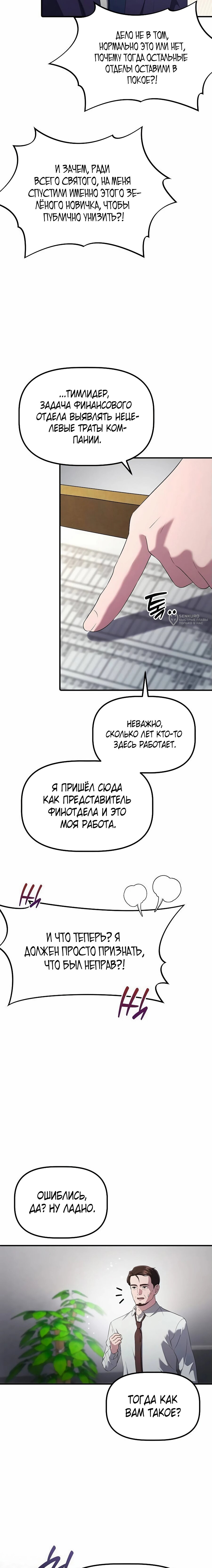 Манга Нижняя часть крупных компаний хорошо выполняет свою работу - Глава 37 Страница 23