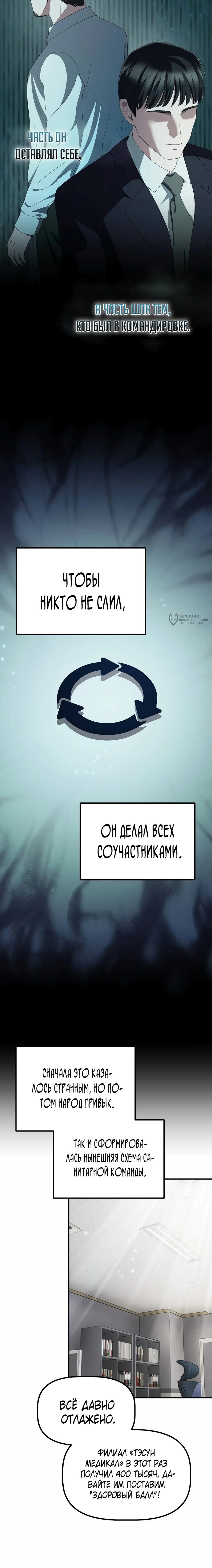Манга Нижняя часть крупных компаний хорошо выполняет свою работу - Глава 37 Страница 3