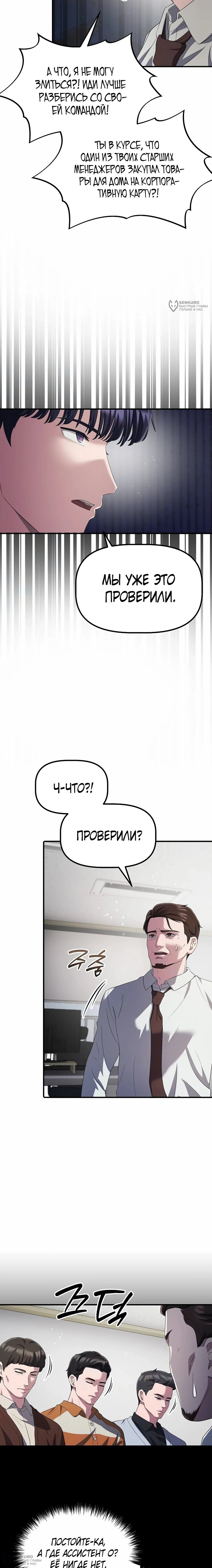 Манга Нижняя часть крупных компаний хорошо выполняет свою работу - Глава 37 Страница 20