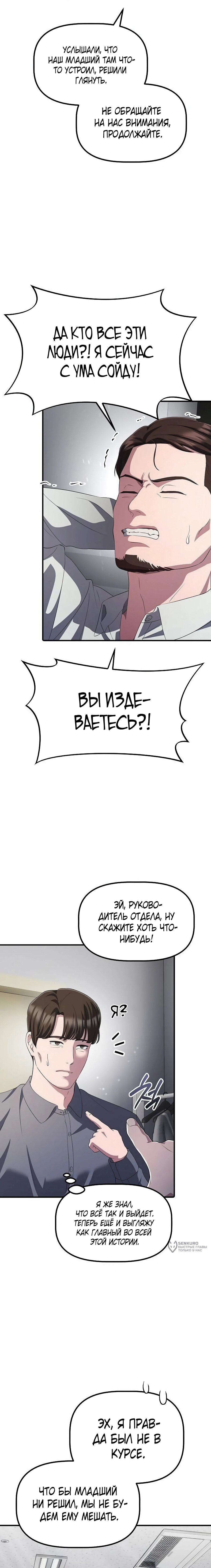 Манга Нижняя часть крупных компаний хорошо выполняет свою работу - Глава 37 Страница 13