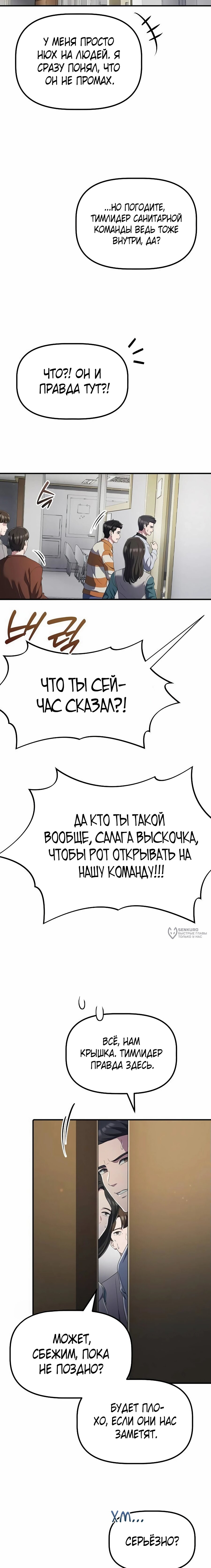Манга Нижняя часть крупных компаний хорошо выполняет свою работу - Глава 37 Страница 10