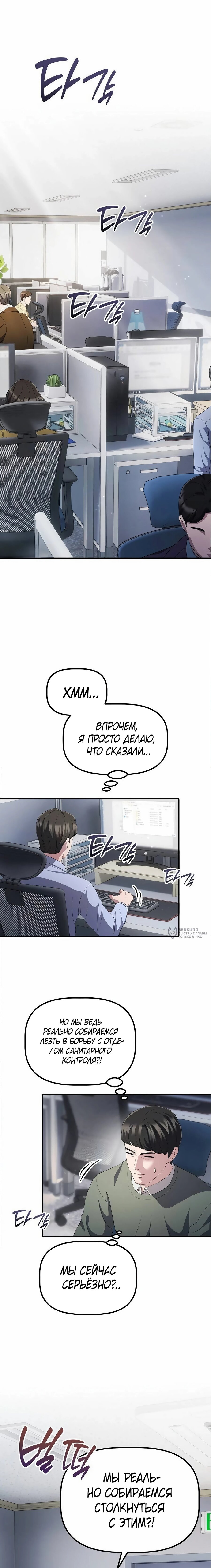 Манга Нижняя часть крупных компаний хорошо выполняет свою работу - Глава 36 Страница 6