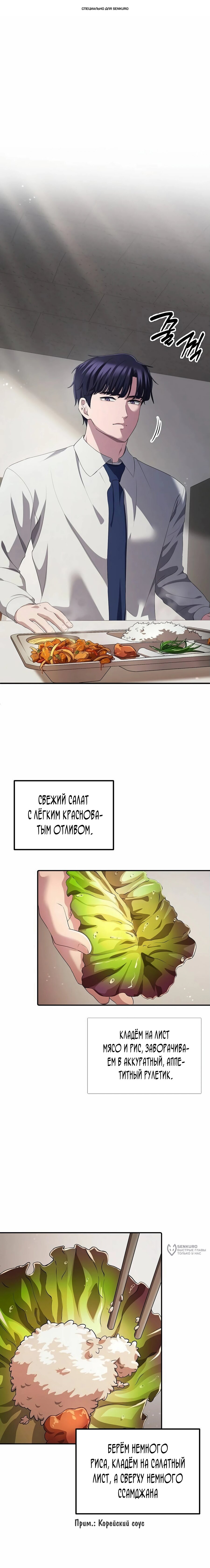 Манга Нижняя часть крупных компаний хорошо выполняет свою работу - Глава 36 Страница 1