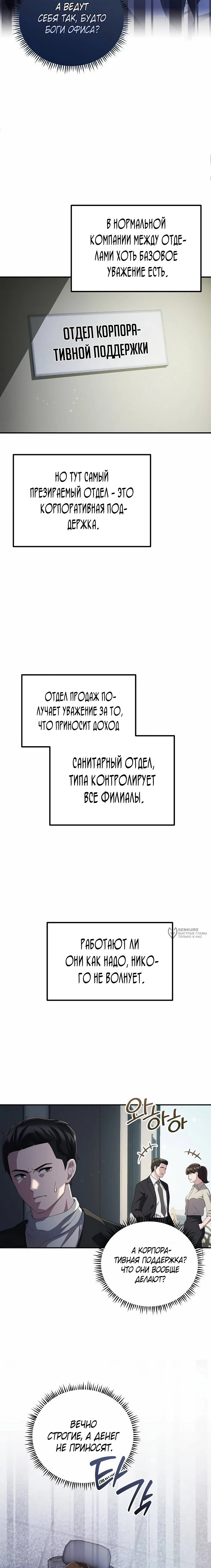 Манга Нижняя часть крупных компаний хорошо выполняет свою работу - Глава 36 Страница 10