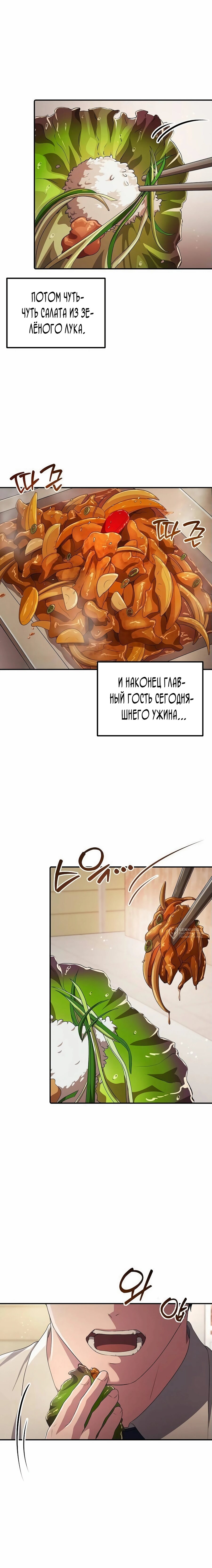 Манга Нижняя часть крупных компаний хорошо выполняет свою работу - Глава 36 Страница 2