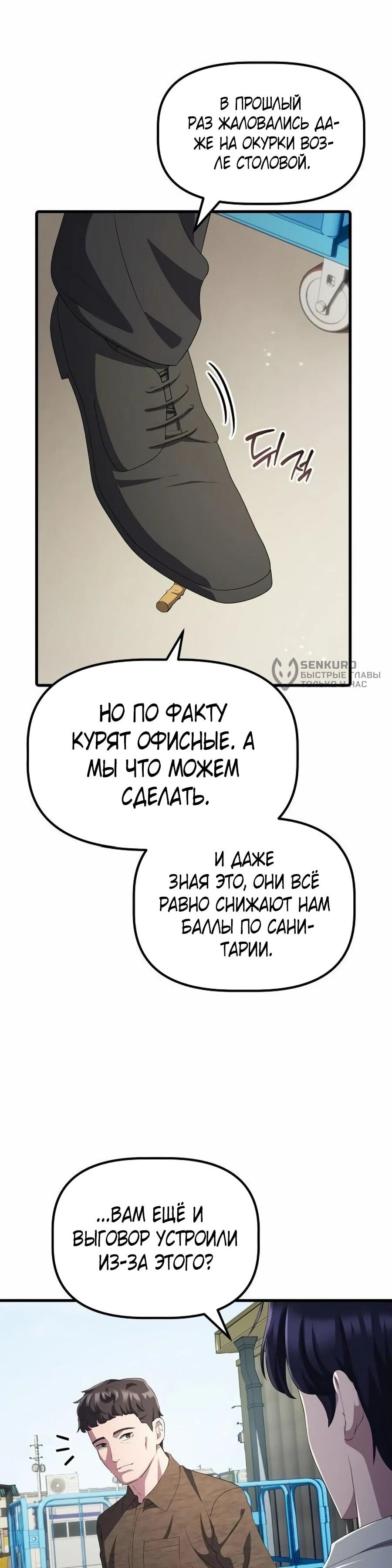 Манга Нижняя часть крупных компаний хорошо выполняет свою работу - Глава 35 Страница 68