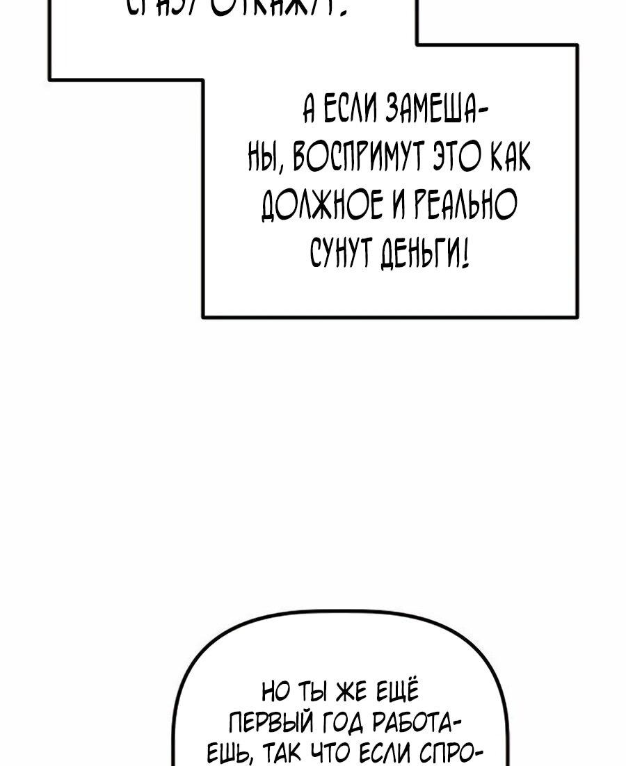Манга Нижняя часть крупных компаний хорошо выполняет свою работу - Глава 35 Страница 5