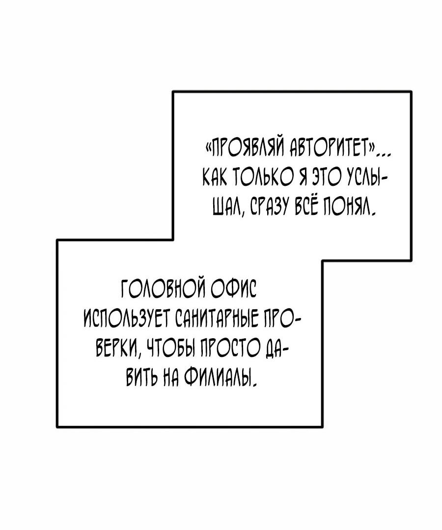 Манга Нижняя часть крупных компаний хорошо выполняет свою работу - Глава 35 Страница 66