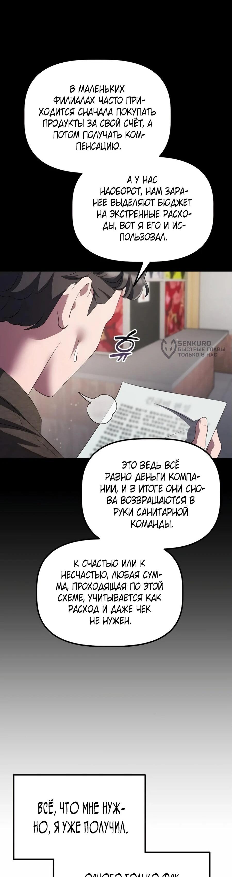 Манга Нижняя часть крупных компаний хорошо выполняет свою работу - Глава 35 Страница 87