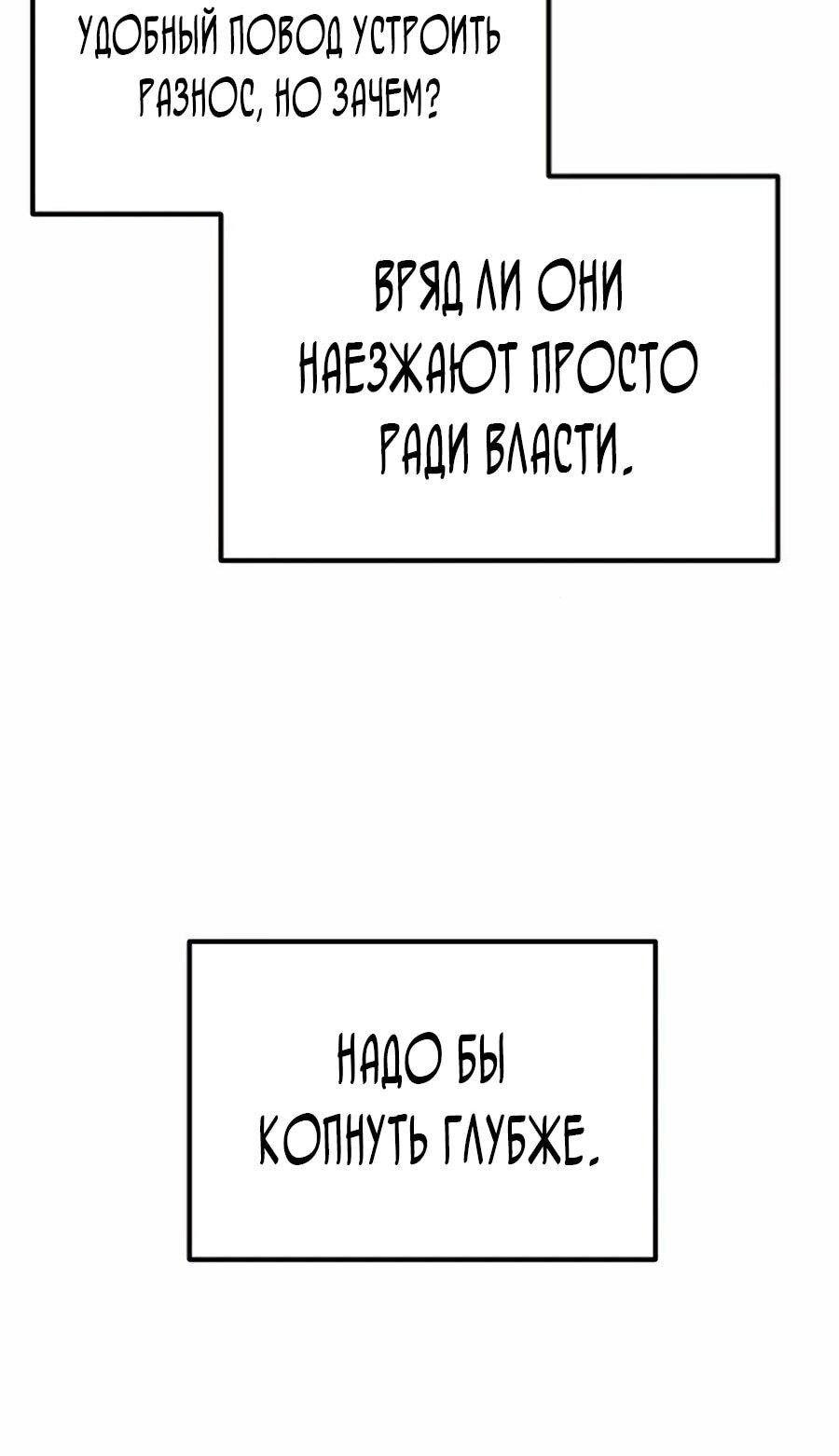 Манга Нижняя часть крупных компаний хорошо выполняет свою работу - Глава 35 Страница 53
