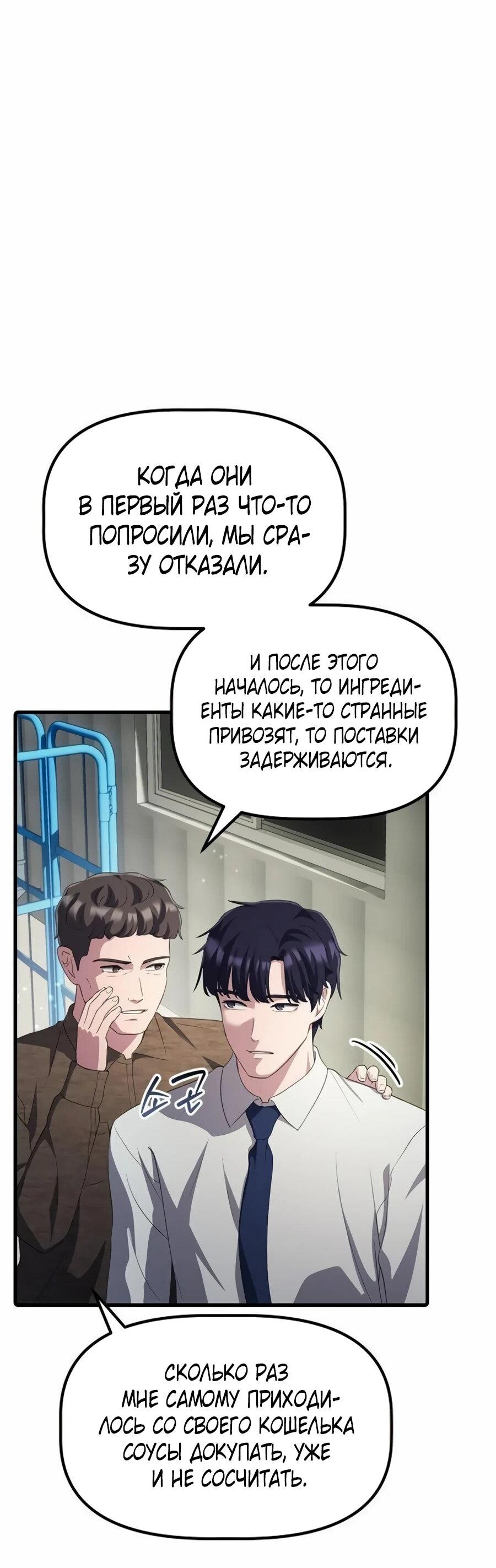 Манга Нижняя часть крупных компаний хорошо выполняет свою работу - Глава 35 Страница 70