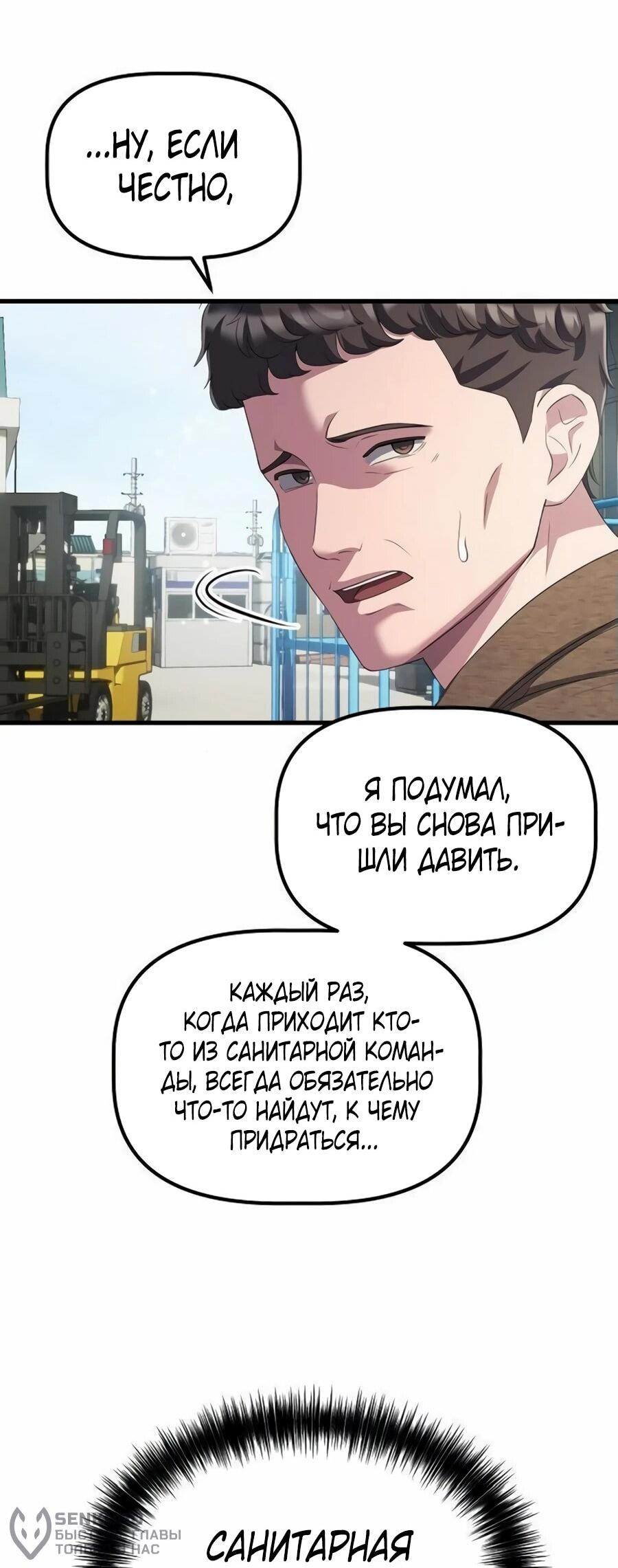 Манга Нижняя часть крупных компаний хорошо выполняет свою работу - Глава 35 Страница 64
