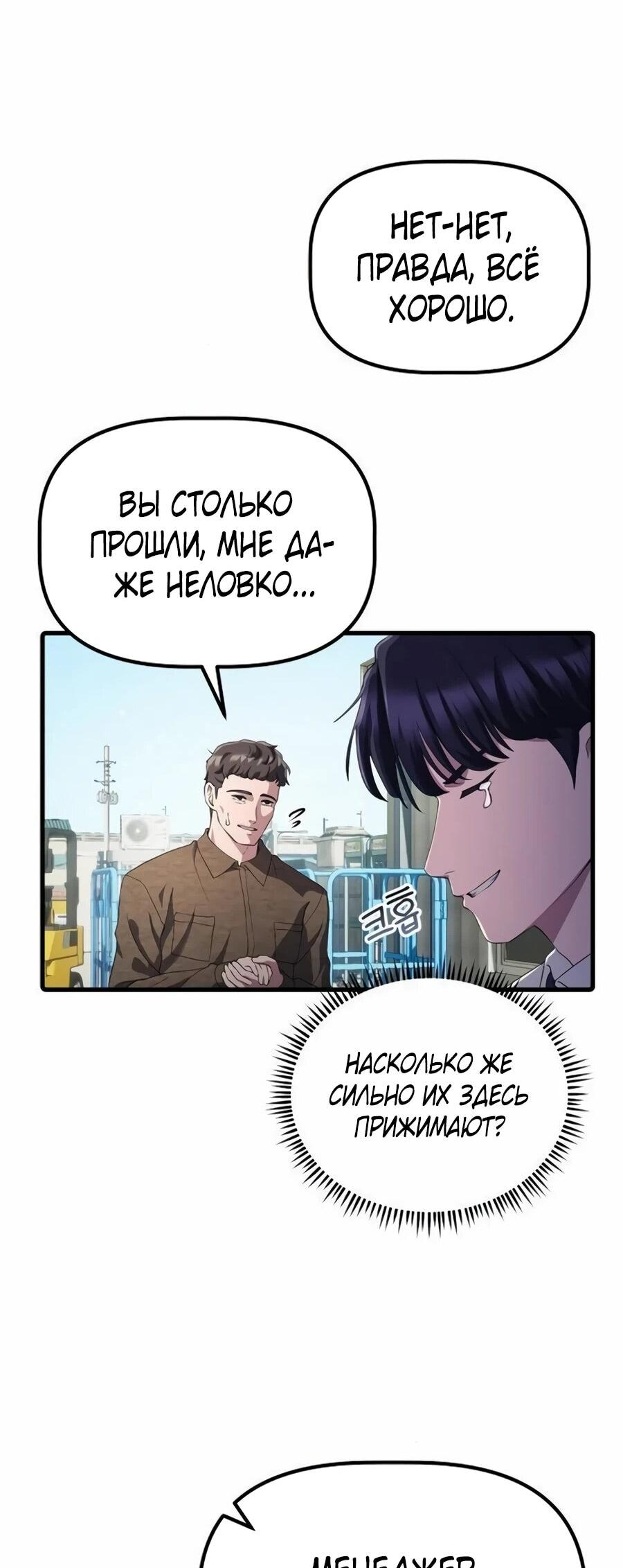 Манга Нижняя часть крупных компаний хорошо выполняет свою работу - Глава 35 Страница 77
