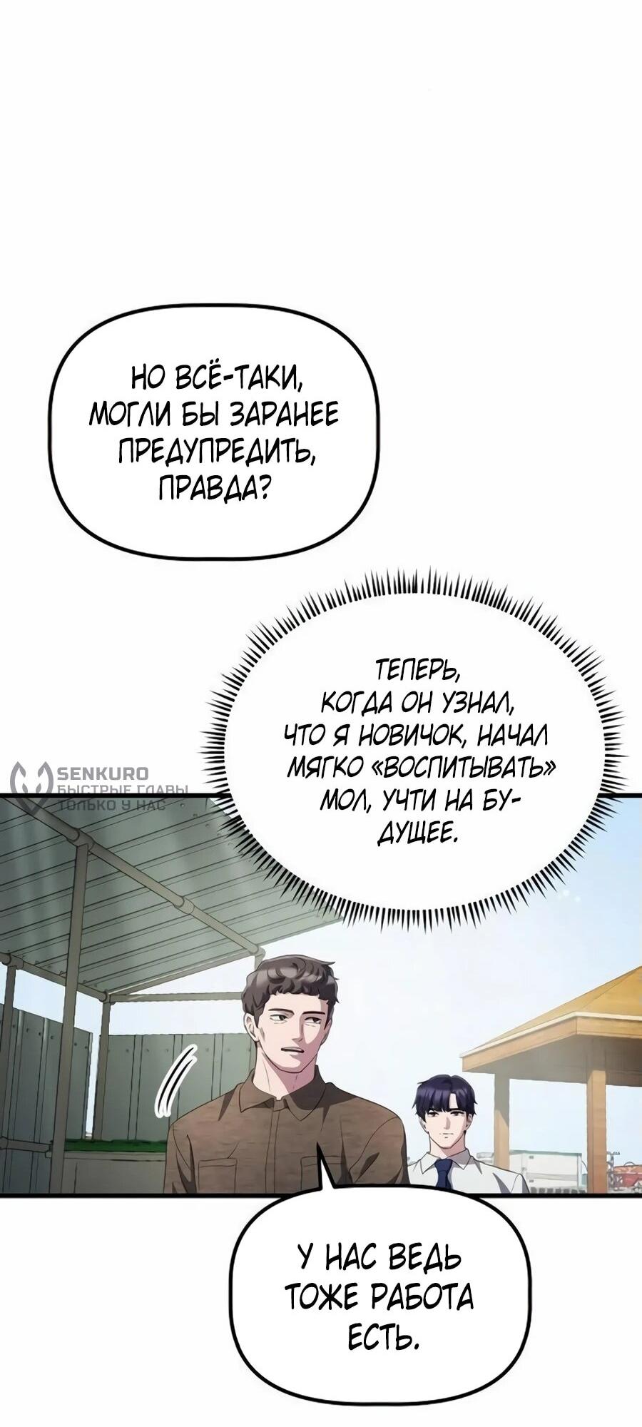 Манга Нижняя часть крупных компаний хорошо выполняет свою работу - Глава 35 Страница 46