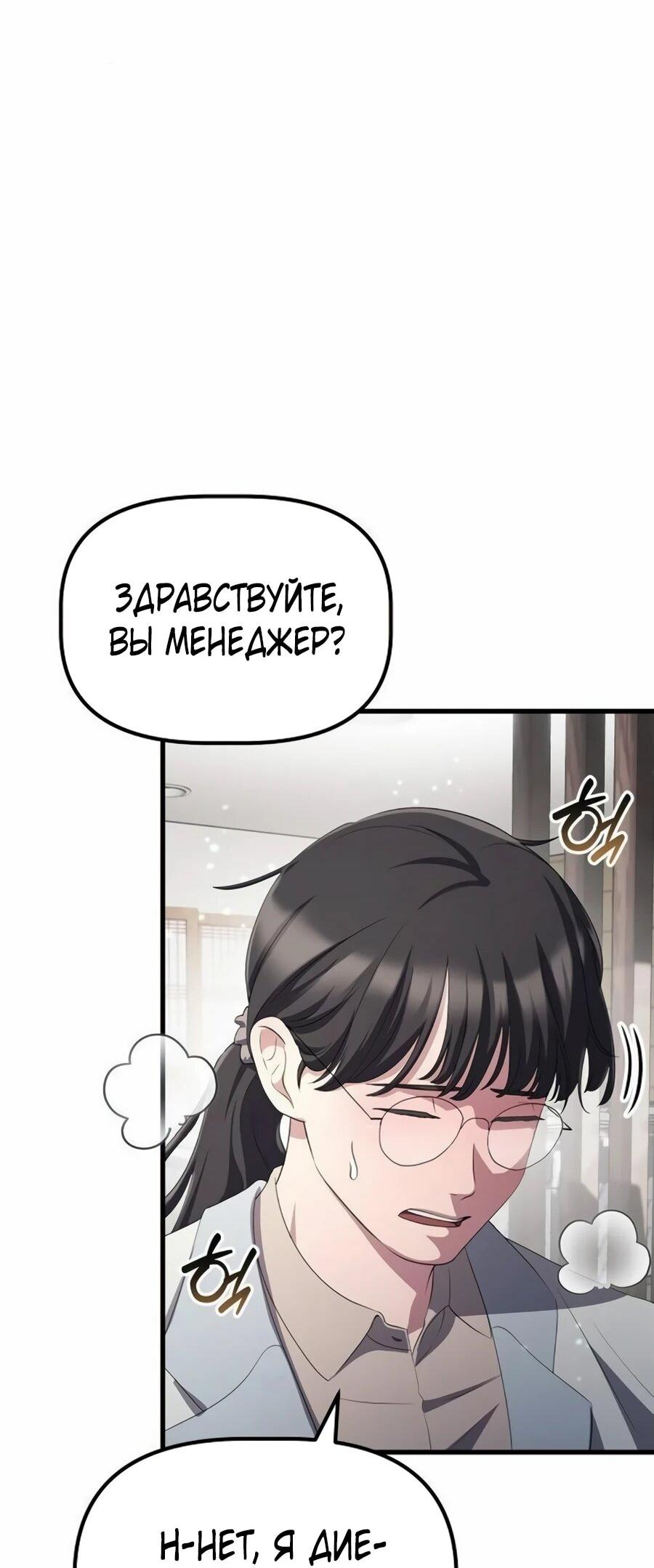 Манга Нижняя часть крупных компаний хорошо выполняет свою работу - Глава 35 Страница 18
