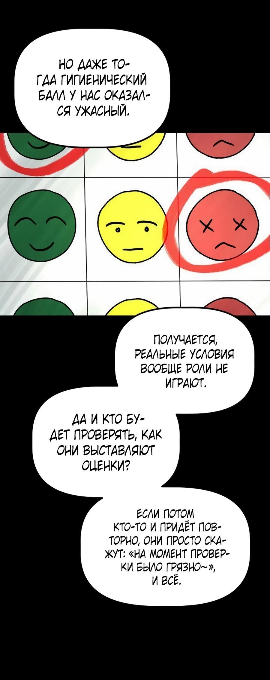 Манга Нижняя часть крупных компаний хорошо выполняет свою работу - Глава 35 Страница 84