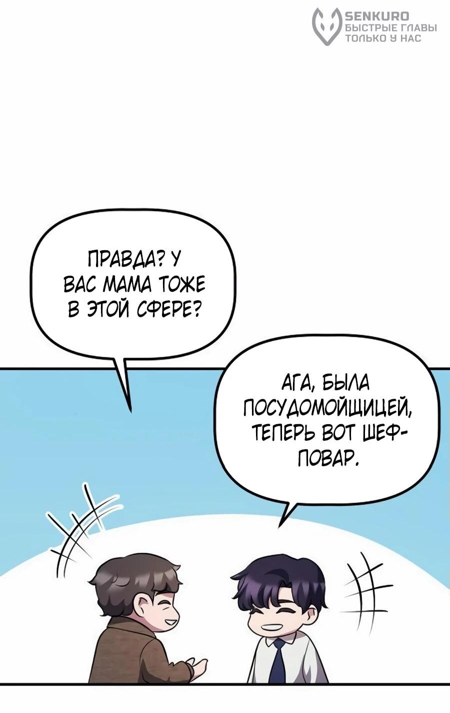 Манга Нижняя часть крупных компаний хорошо выполняет свою работу - Глава 35 Страница 55