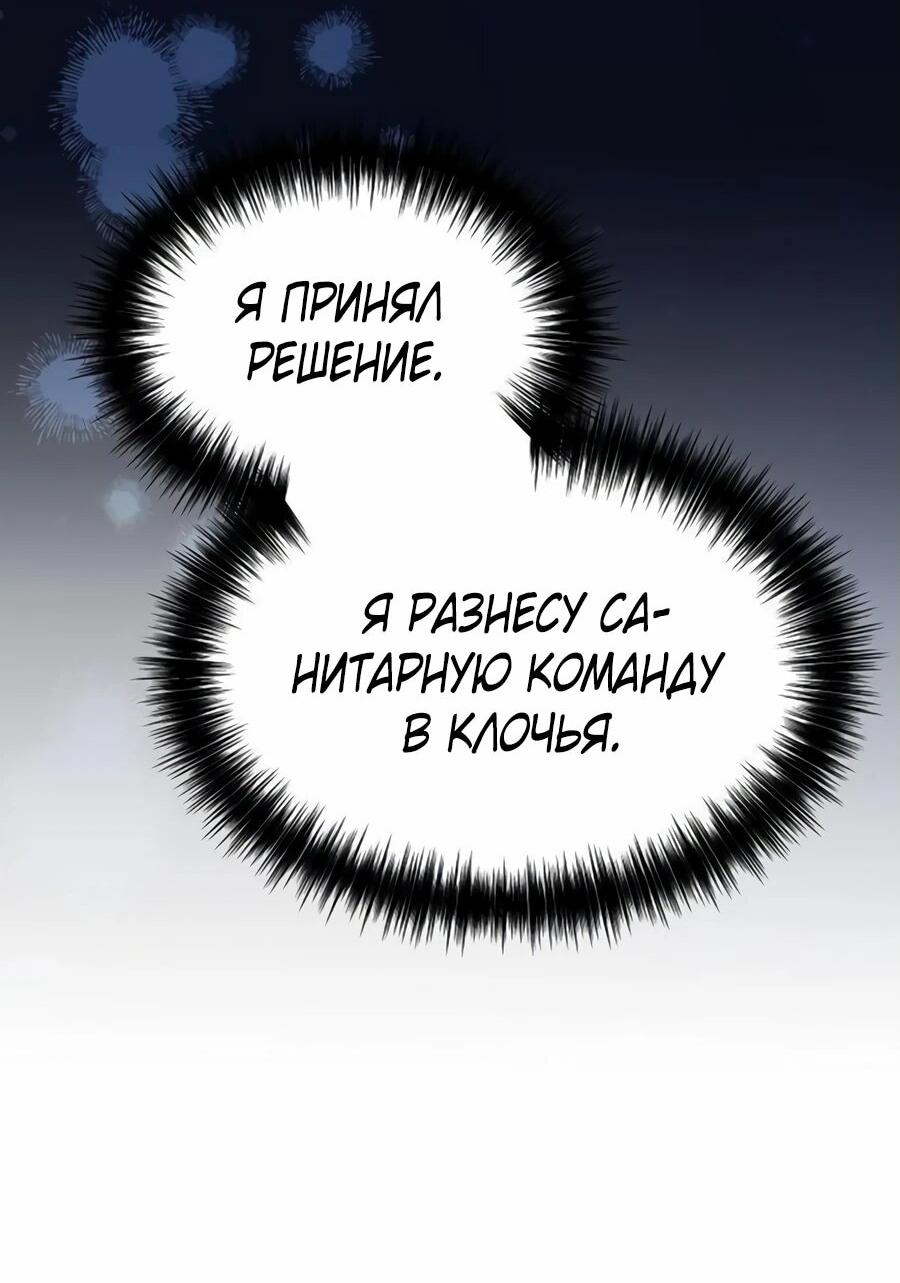 Манга Нижняя часть крупных компаний хорошо выполняет свою работу - Глава 35 Страница 91