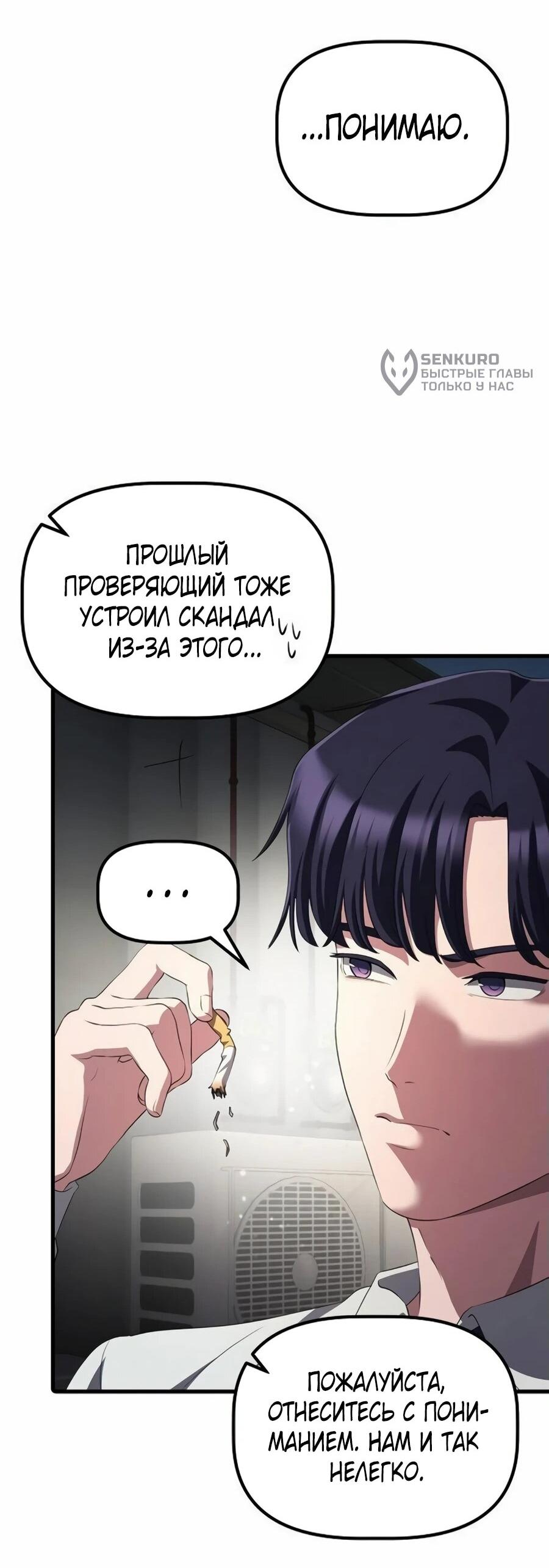 Манга Нижняя часть крупных компаний хорошо выполняет свою работу - Глава 35 Страница 51