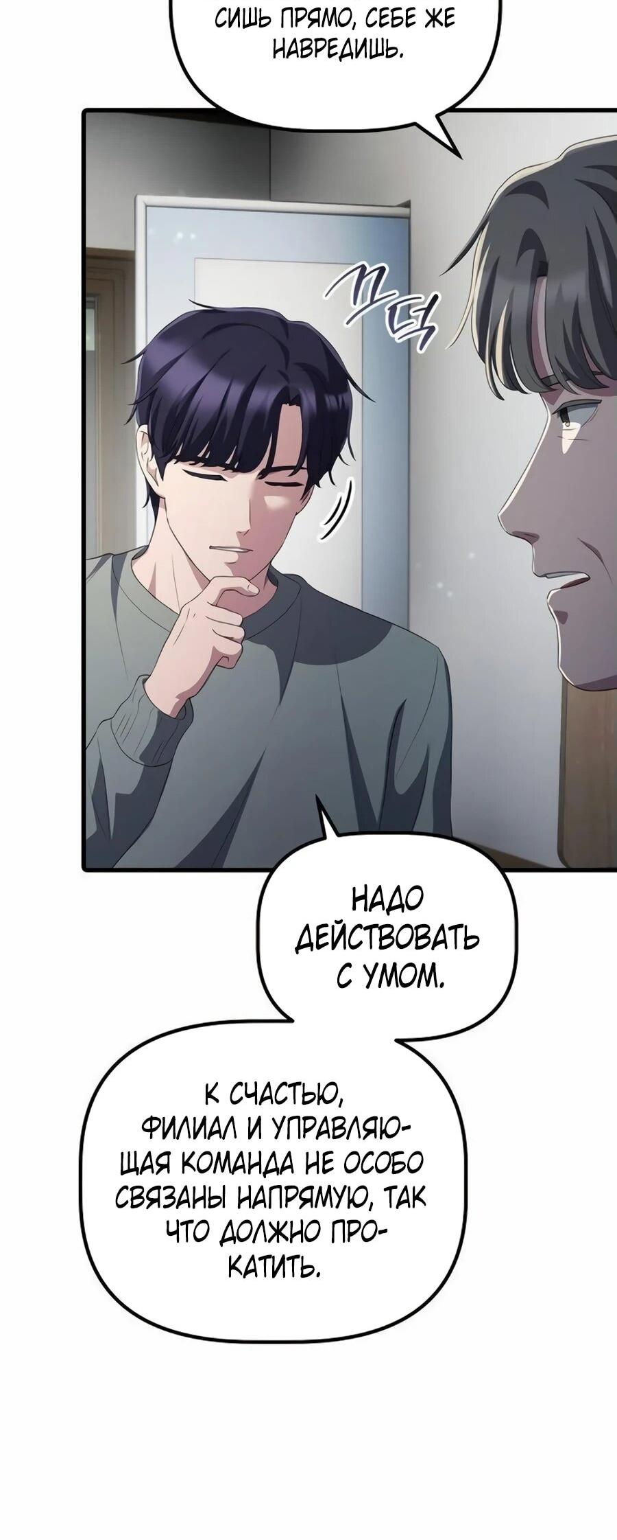 Манга Нижняя часть крупных компаний хорошо выполняет свою работу - Глава 35 Страница 6