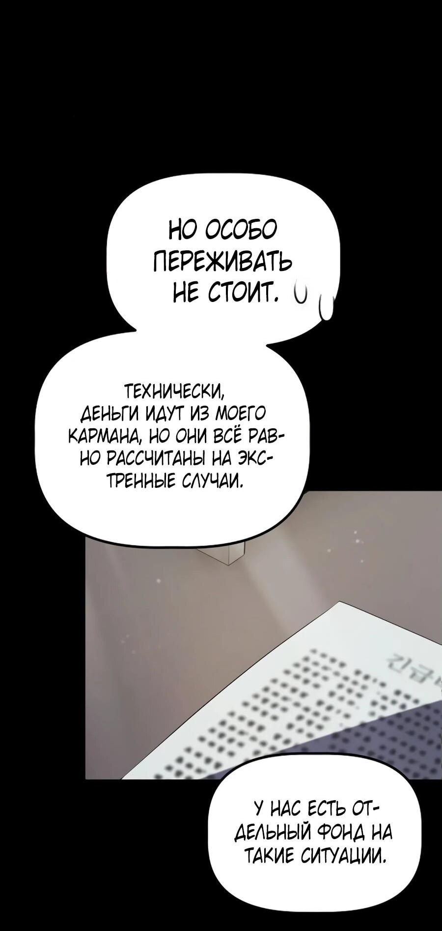 Манга Нижняя часть крупных компаний хорошо выполняет свою работу - Глава 35 Страница 85