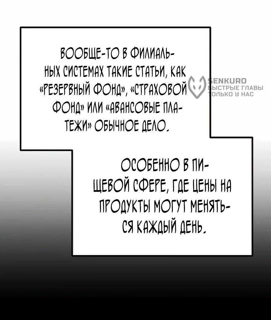 Манга Нижняя часть крупных компаний хорошо выполняет свою работу - Глава 34 Страница 65