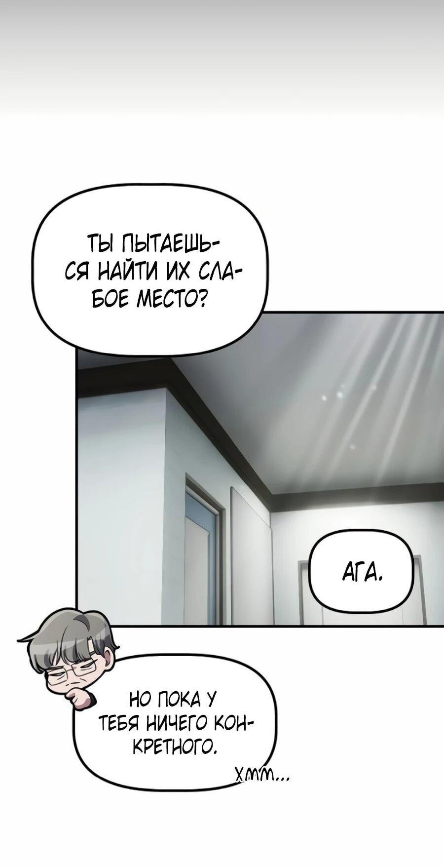Манга Нижняя часть крупных компаний хорошо выполняет свою работу - Глава 34 Страница 63