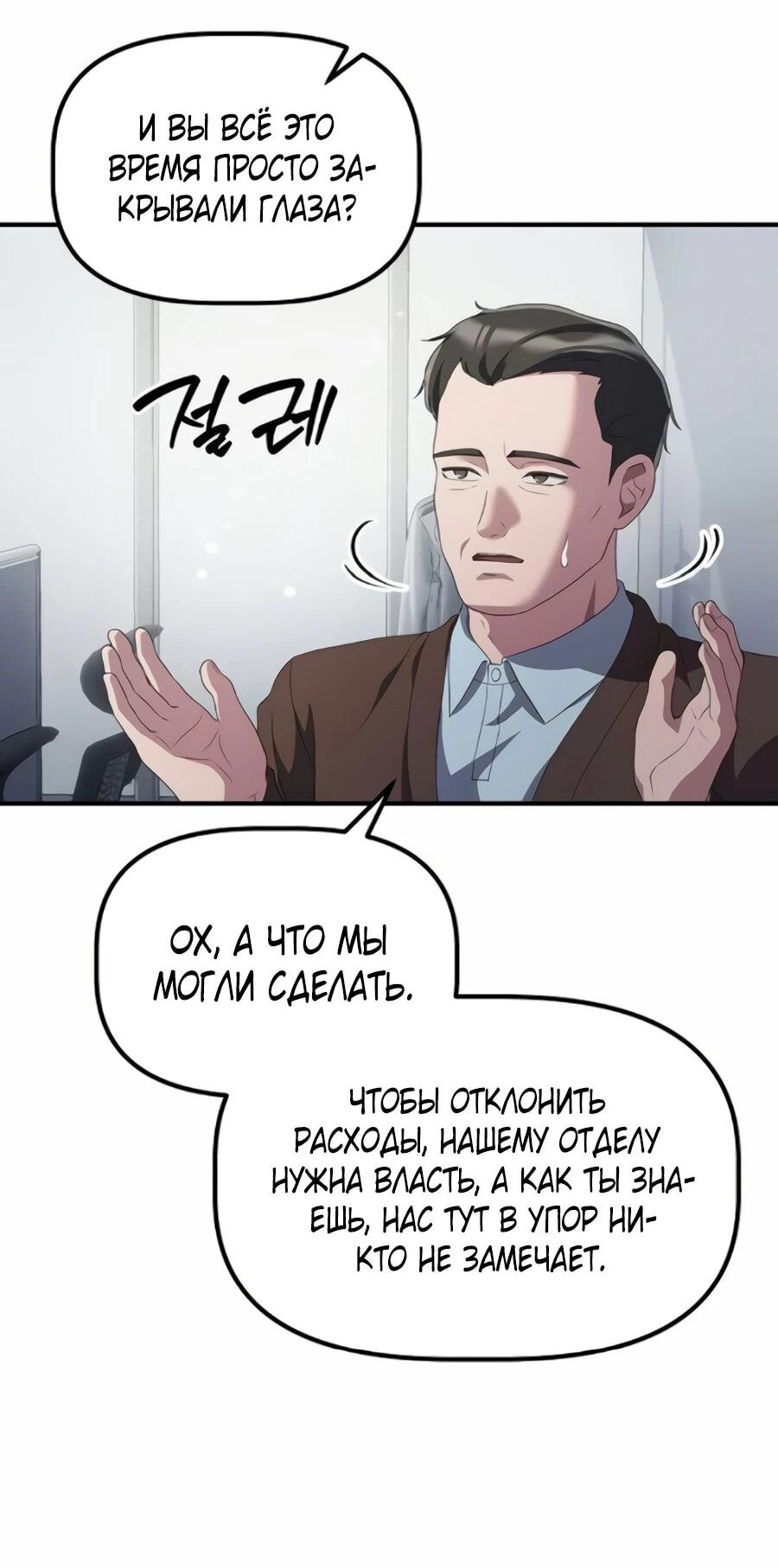 Манга Нижняя часть крупных компаний хорошо выполняет свою работу - Глава 34 Страница 19