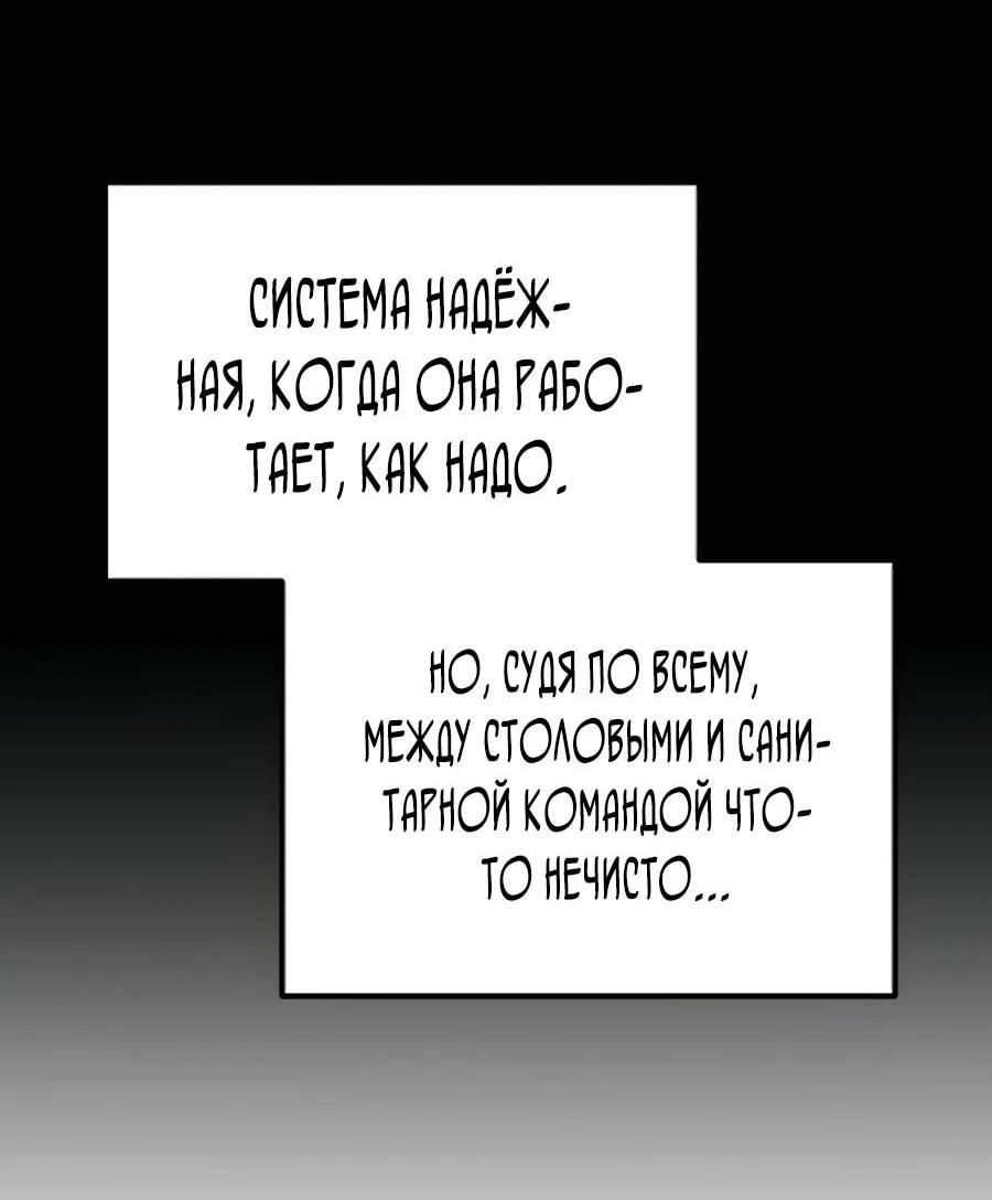 Манга Нижняя часть крупных компаний хорошо выполняет свою работу - Глава 34 Страница 62