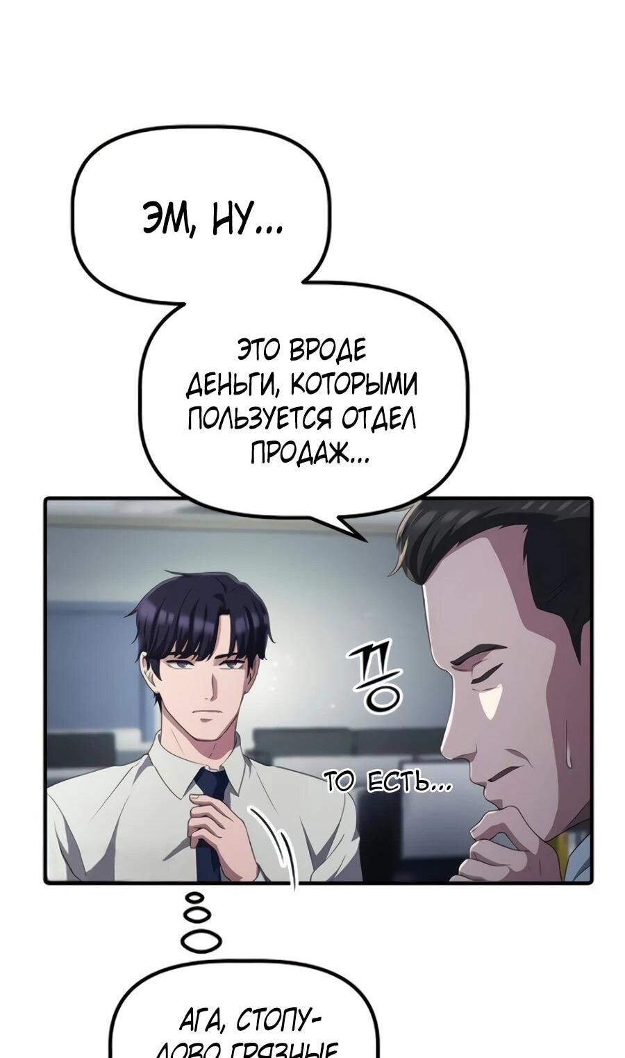 Манга Нижняя часть крупных компаний хорошо выполняет свою работу - Глава 34 Страница 15