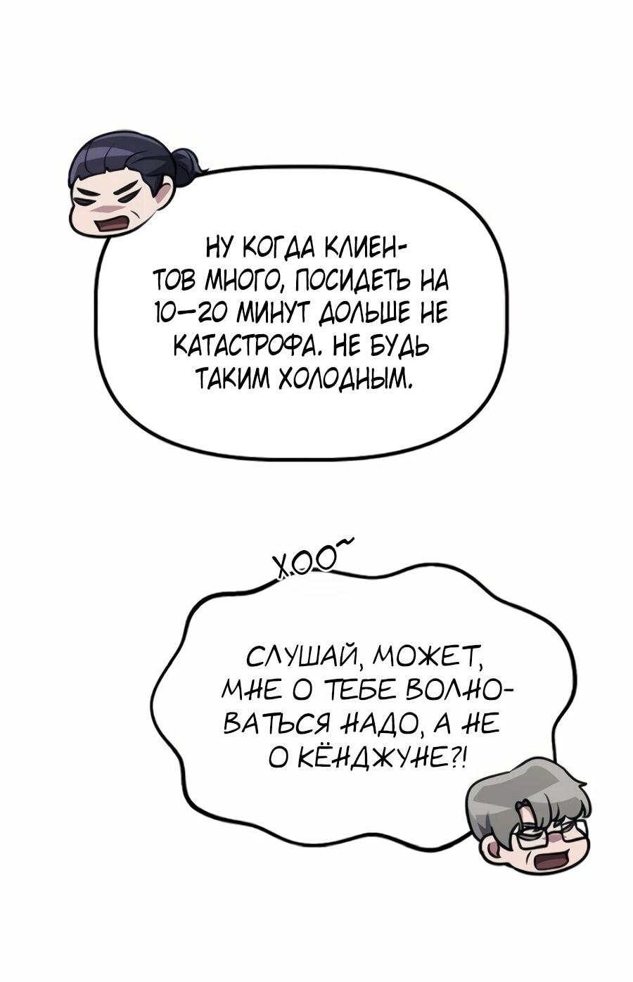 Манга Нижняя часть крупных компаний хорошо выполняет свою работу - Глава 34 Страница 44