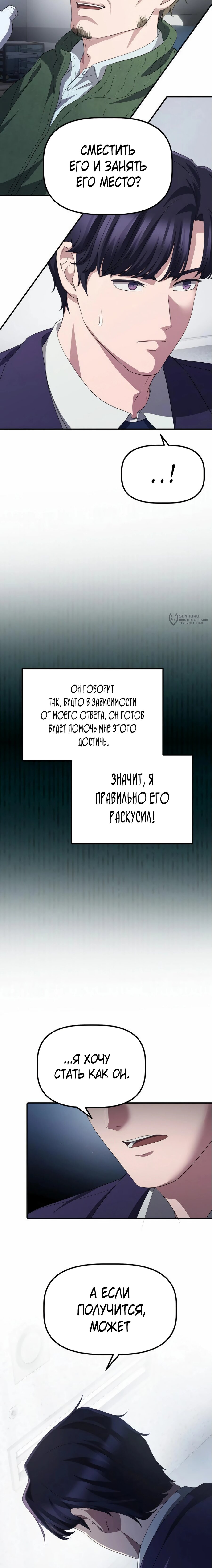 Манга Нижняя часть крупных компаний хорошо выполняет свою работу - Глава 33 Страница 15