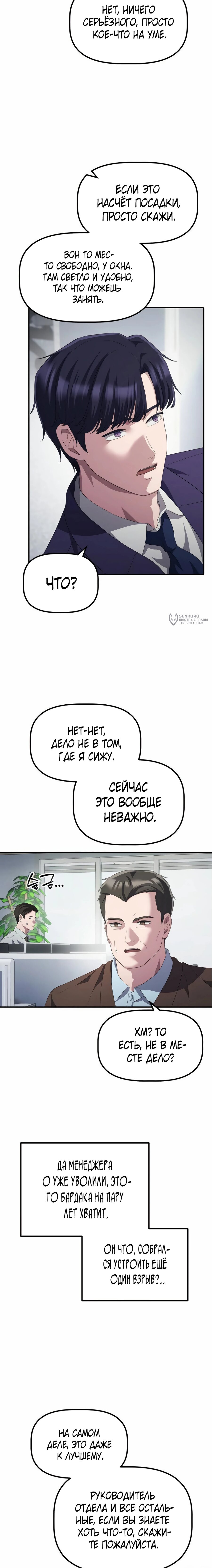 Манга Нижняя часть крупных компаний хорошо выполняет свою работу - Глава 33 Страница 23