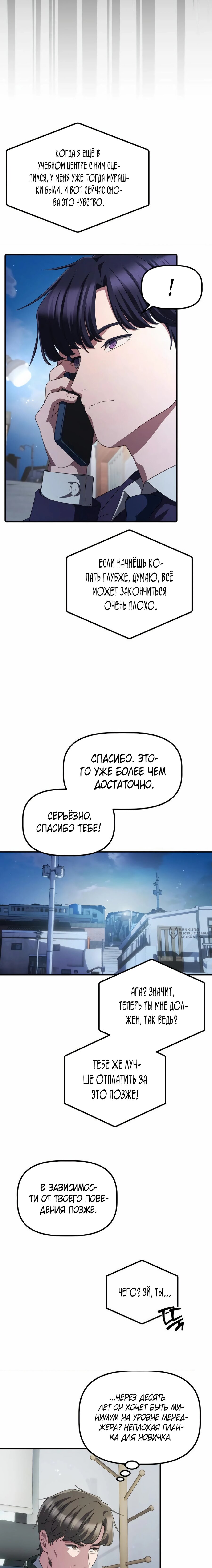 Манга Нижняя часть крупных компаний хорошо выполняет свою работу - Глава 33 Страница 6