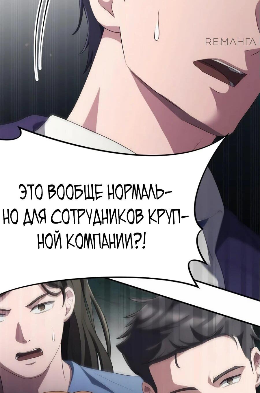 Манга Нижняя часть крупных компаний хорошо выполняет свою работу - Глава 32 Страница 31