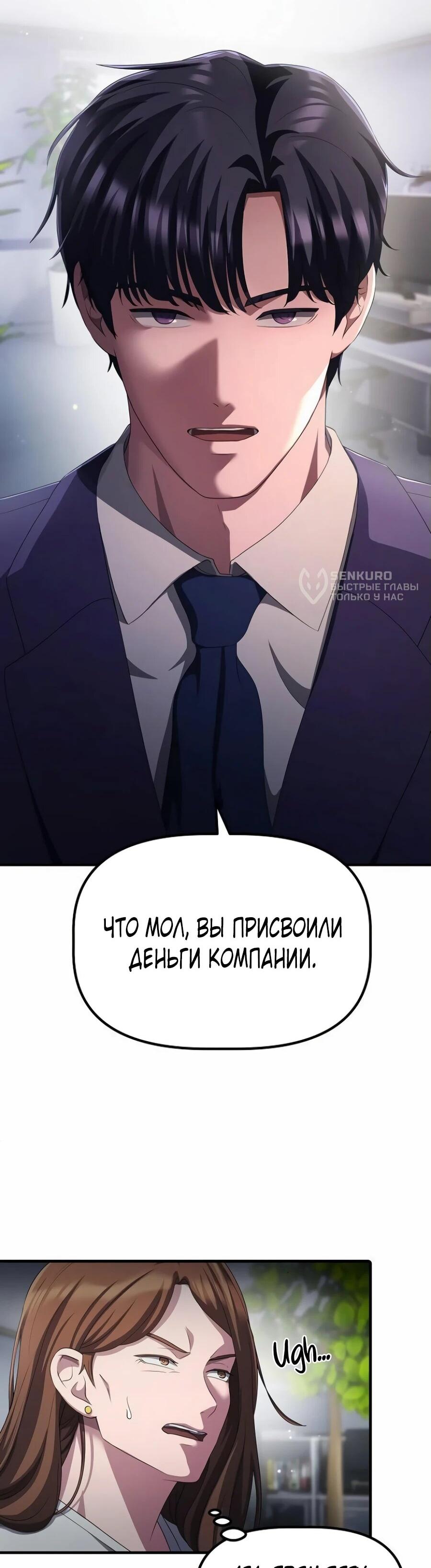 Манга Нижняя часть крупных компаний хорошо выполняет свою работу - Глава 32 Страница 6