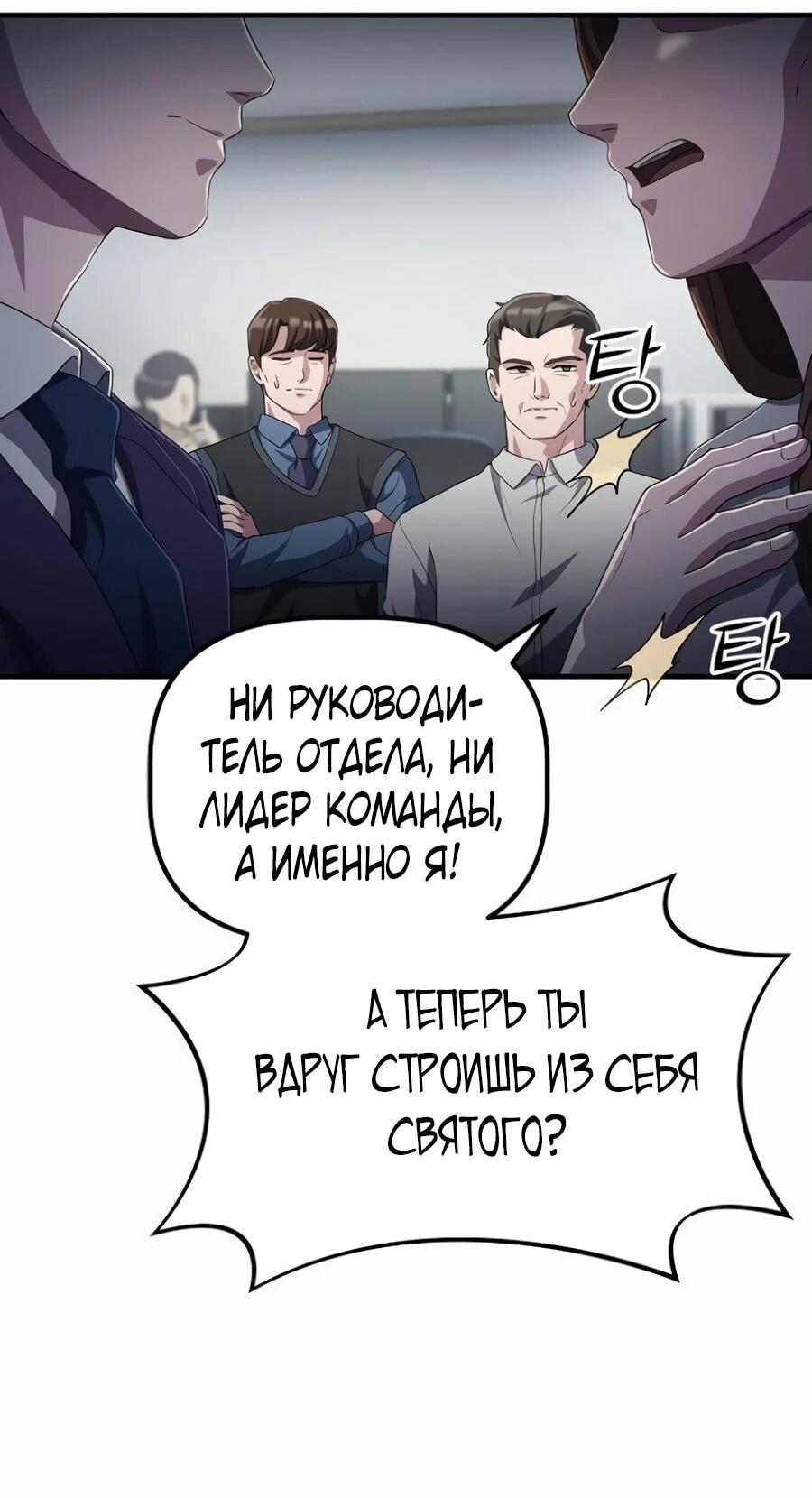 Манга Нижняя часть крупных компаний хорошо выполняет свою работу - Глава 32 Страница 13