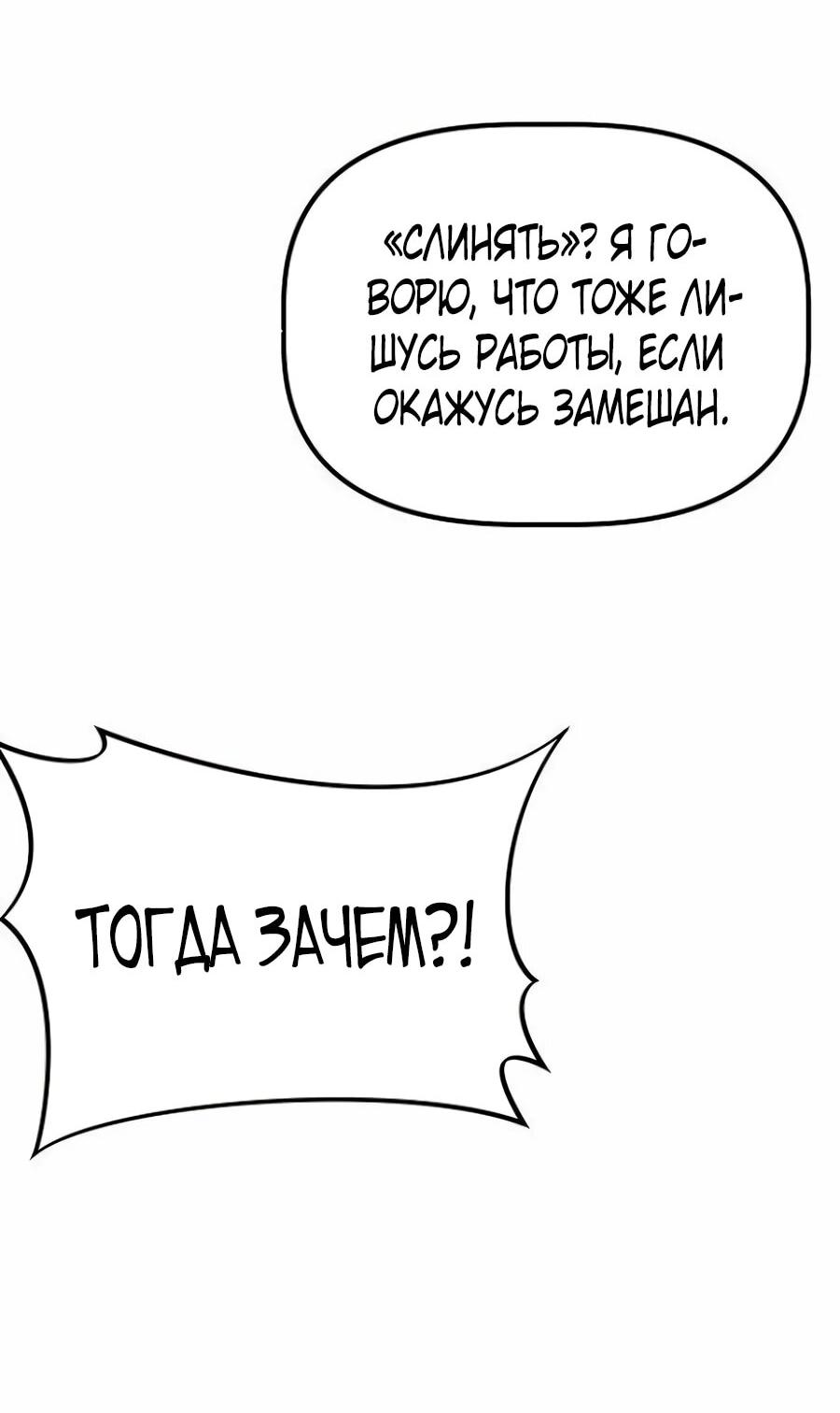Манга Нижняя часть крупных компаний хорошо выполняет свою работу - Глава 32 Страница 20