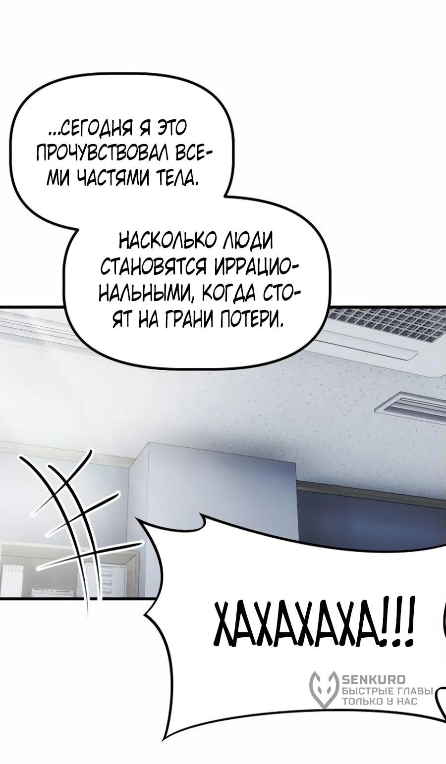 Манга Нижняя часть крупных компаний хорошо выполняет свою работу - Глава 32 Страница 66