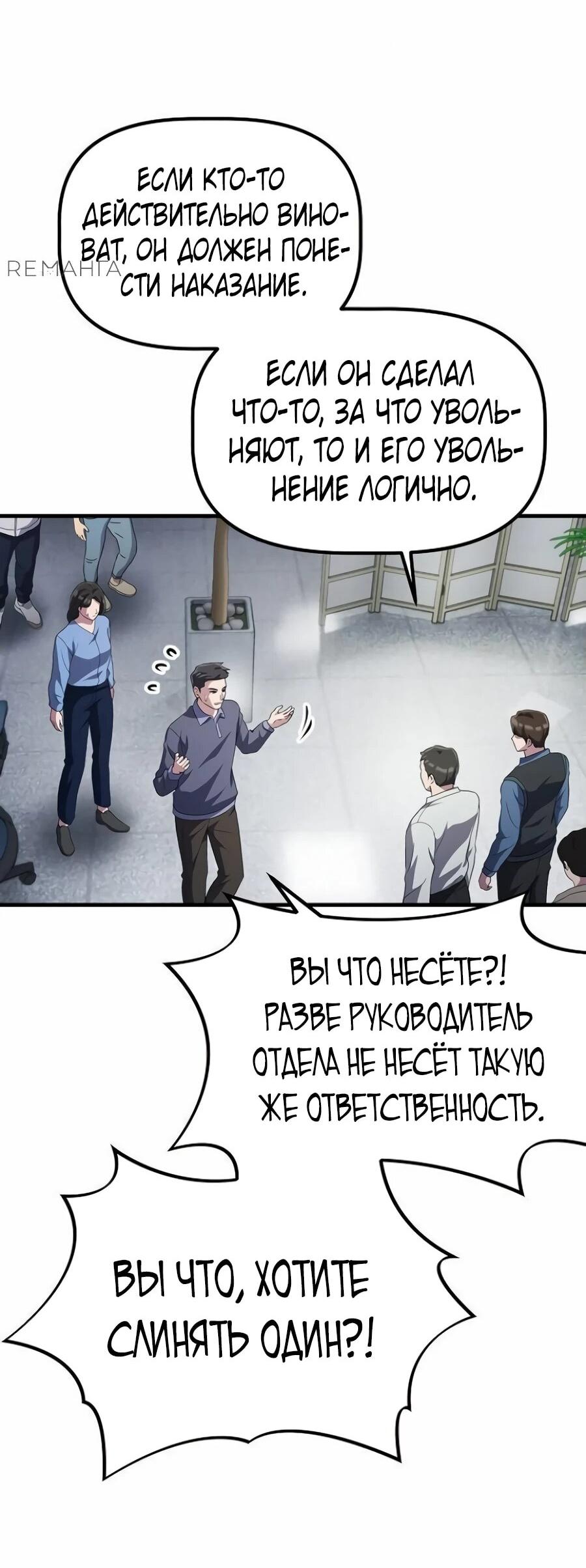 Манга Нижняя часть крупных компаний хорошо выполняет свою работу - Глава 32 Страница 19