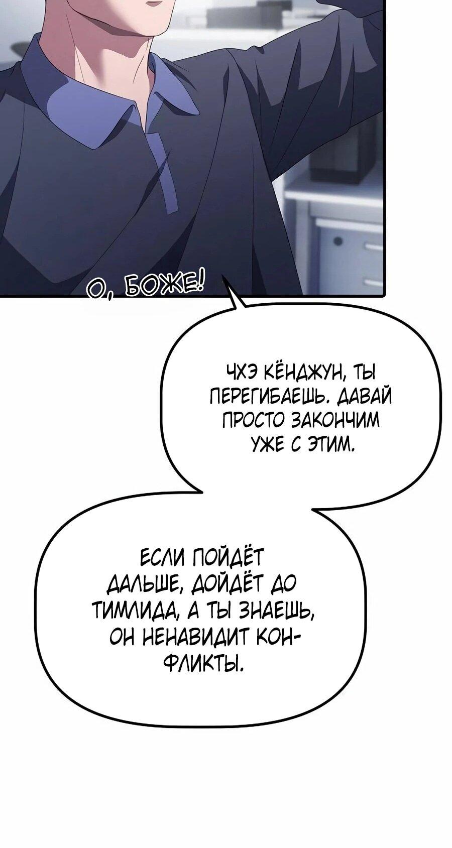 Манга Нижняя часть крупных компаний хорошо выполняет свою работу - Глава 31 Страница 80
