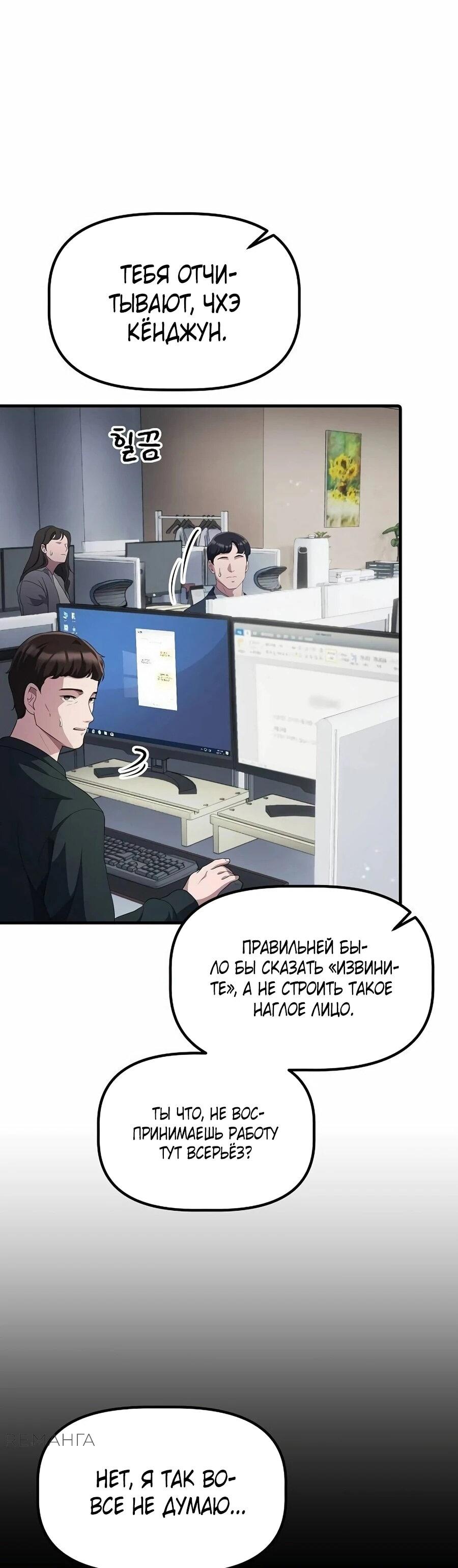 Манга Нижняя часть крупных компаний хорошо выполняет свою работу - Глава 31 Страница 16