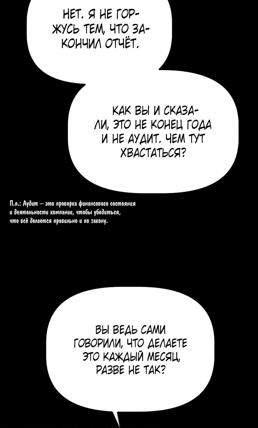 Манга Нижняя часть крупных компаний хорошо выполняет свою работу - Глава 31 Страница 21