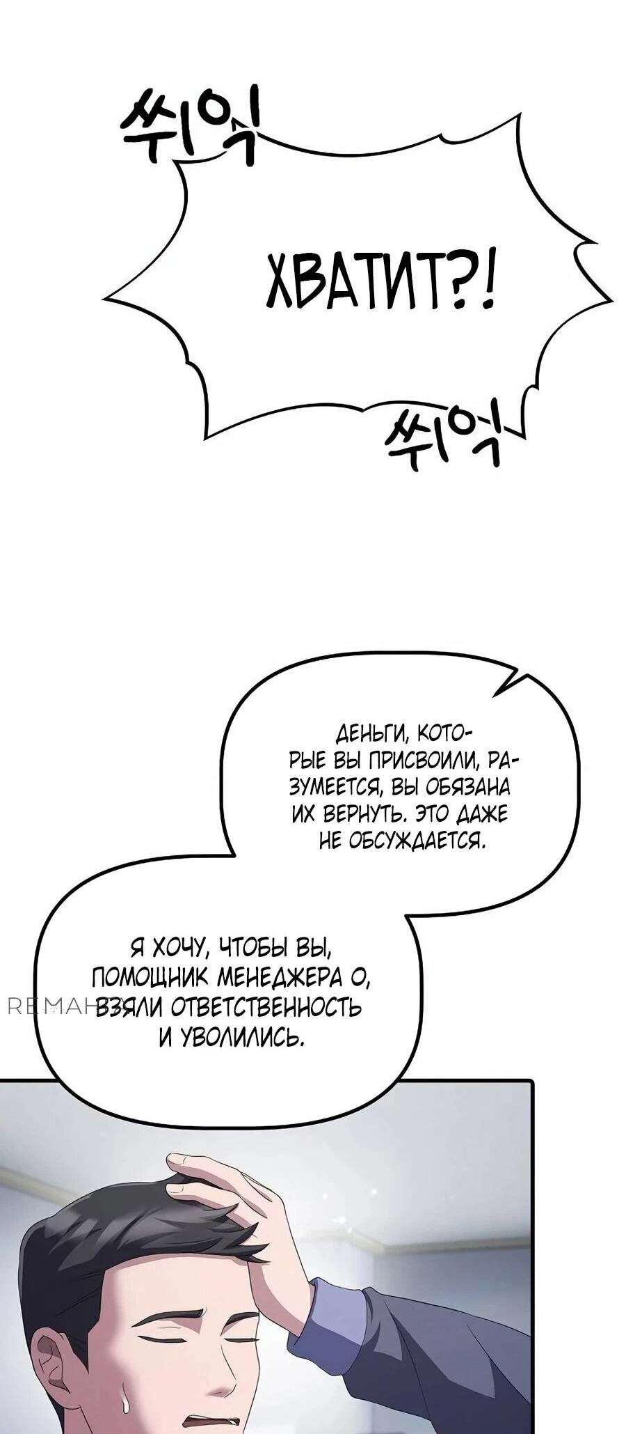 Манга Нижняя часть крупных компаний хорошо выполняет свою работу - Глава 31 Страница 79