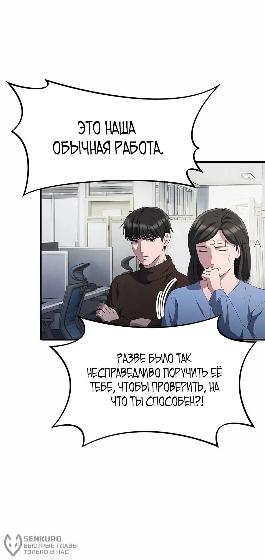 Манга Нижняя часть крупных компаний хорошо выполняет свою работу - Глава 31 Страница 41