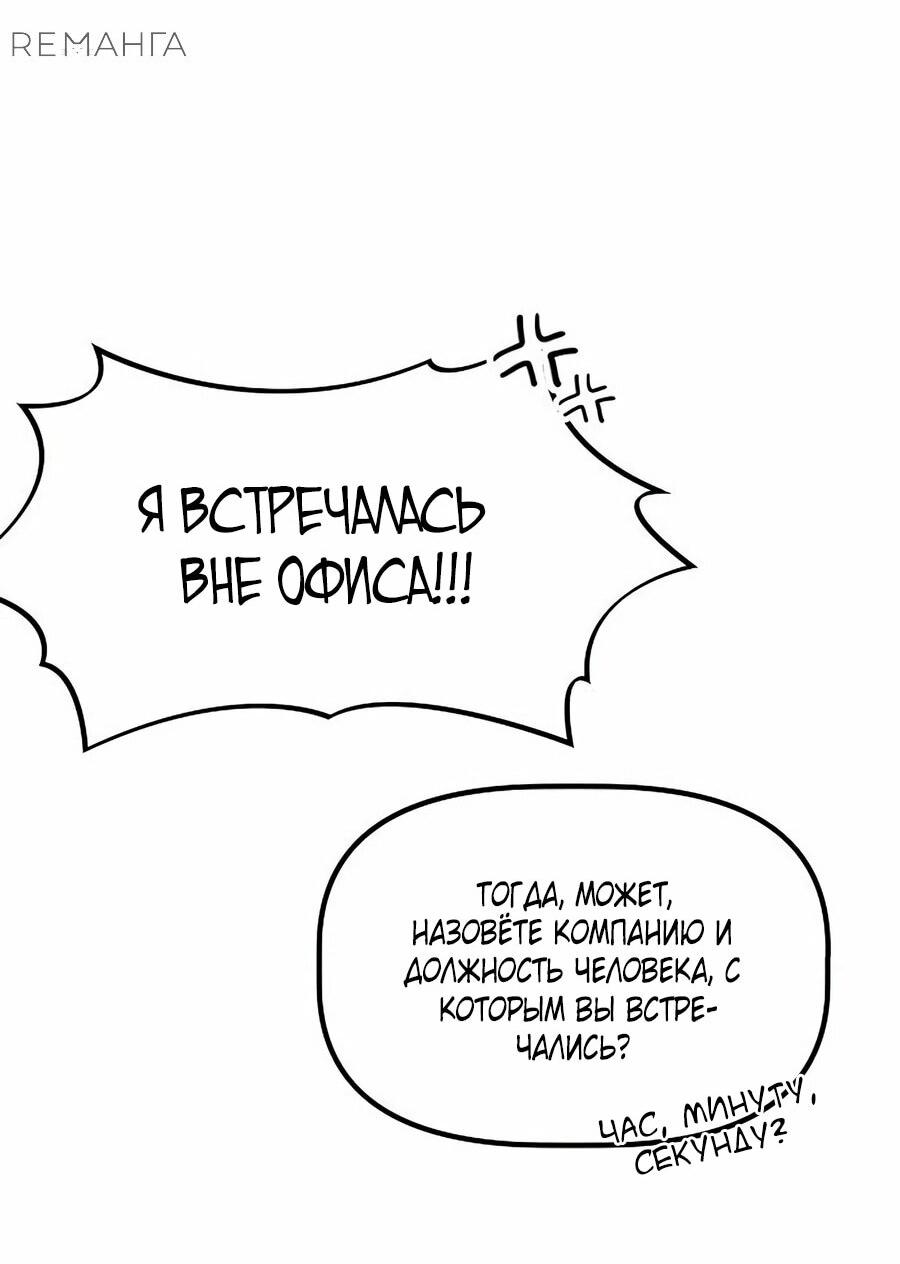 Манга Нижняя часть крупных компаний хорошо выполняет свою работу - Глава 31 Страница 75