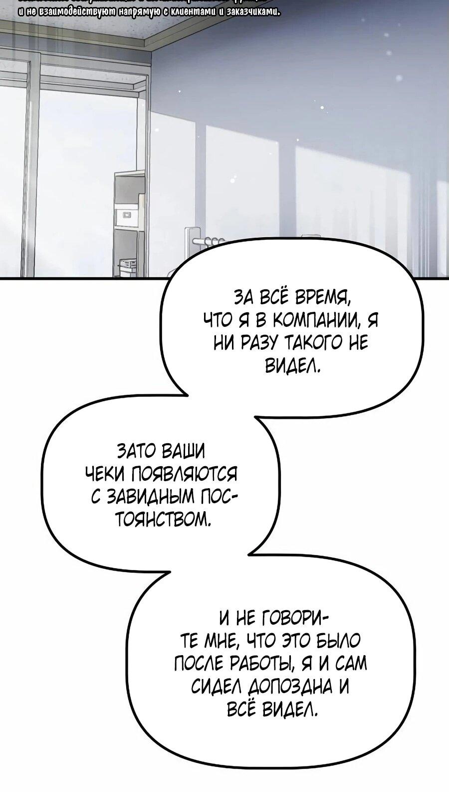 Манга Нижняя часть крупных компаний хорошо выполняет свою работу - Глава 31 Страница 74