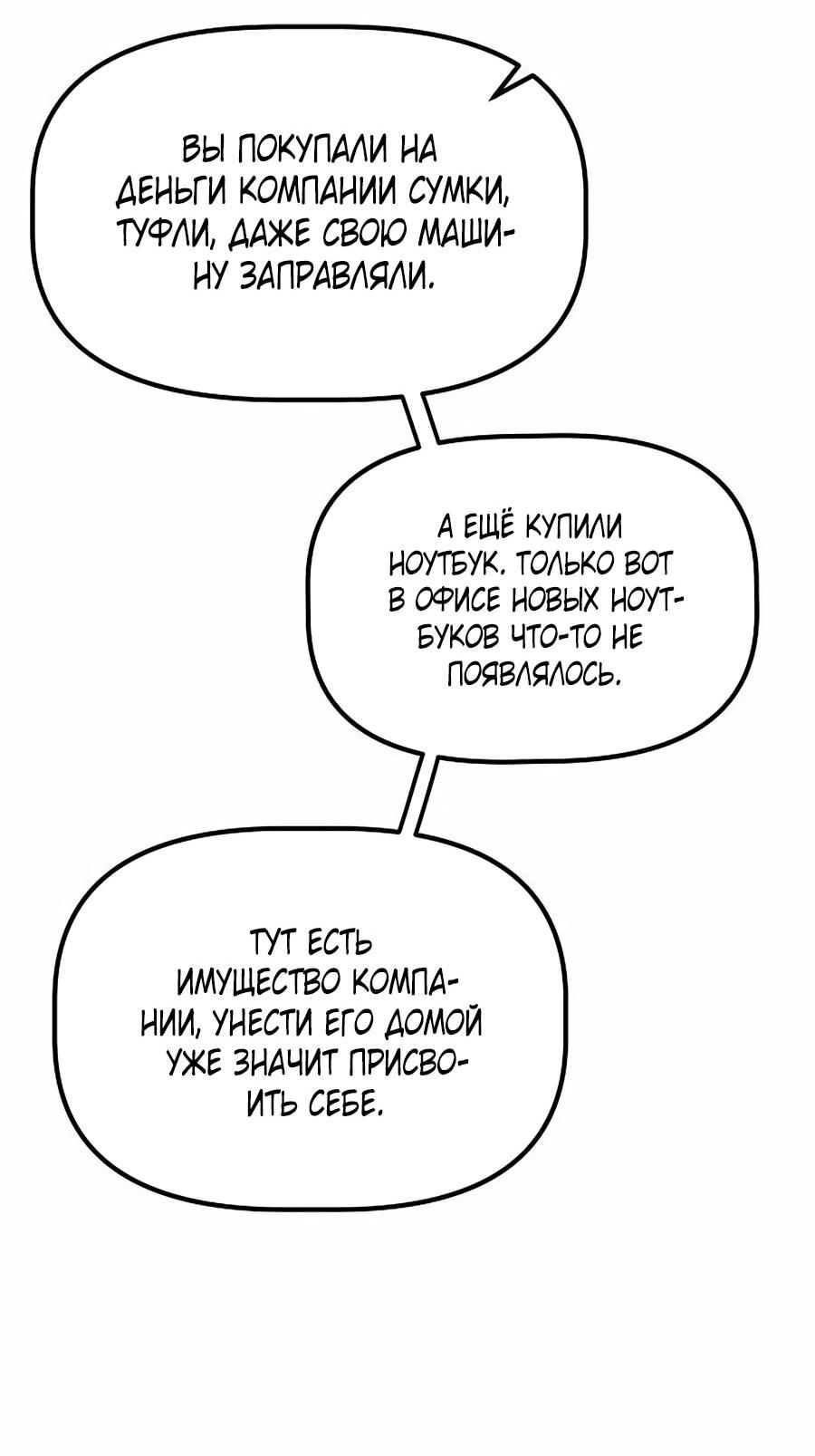 Манга Нижняя часть крупных компаний хорошо выполняет свою работу - Глава 31 Страница 49